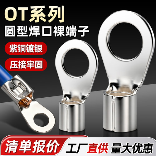 OT紫铜冷压国标接线端子铜鼻子