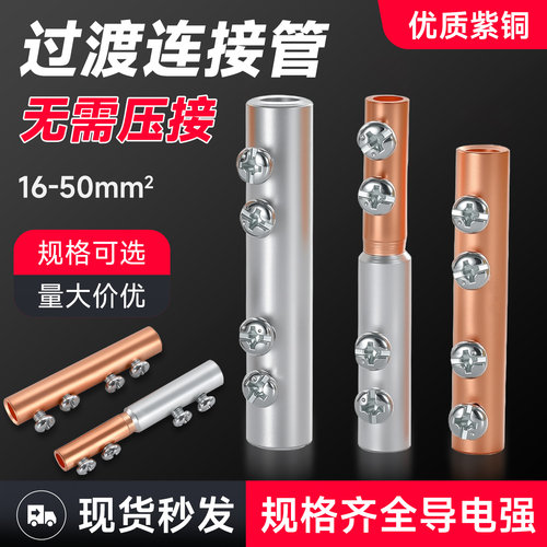 免压铜铝接头过渡连接管转换头