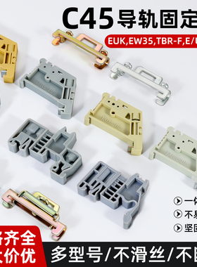导轨固定件EW-35轨道式限位器C45空开滑道堵头电气卡轨固定卡扣夹