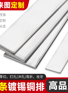 T2镀锡紫铜排加工定制铜片实心扁条铜块长方体导电连接片接线母排