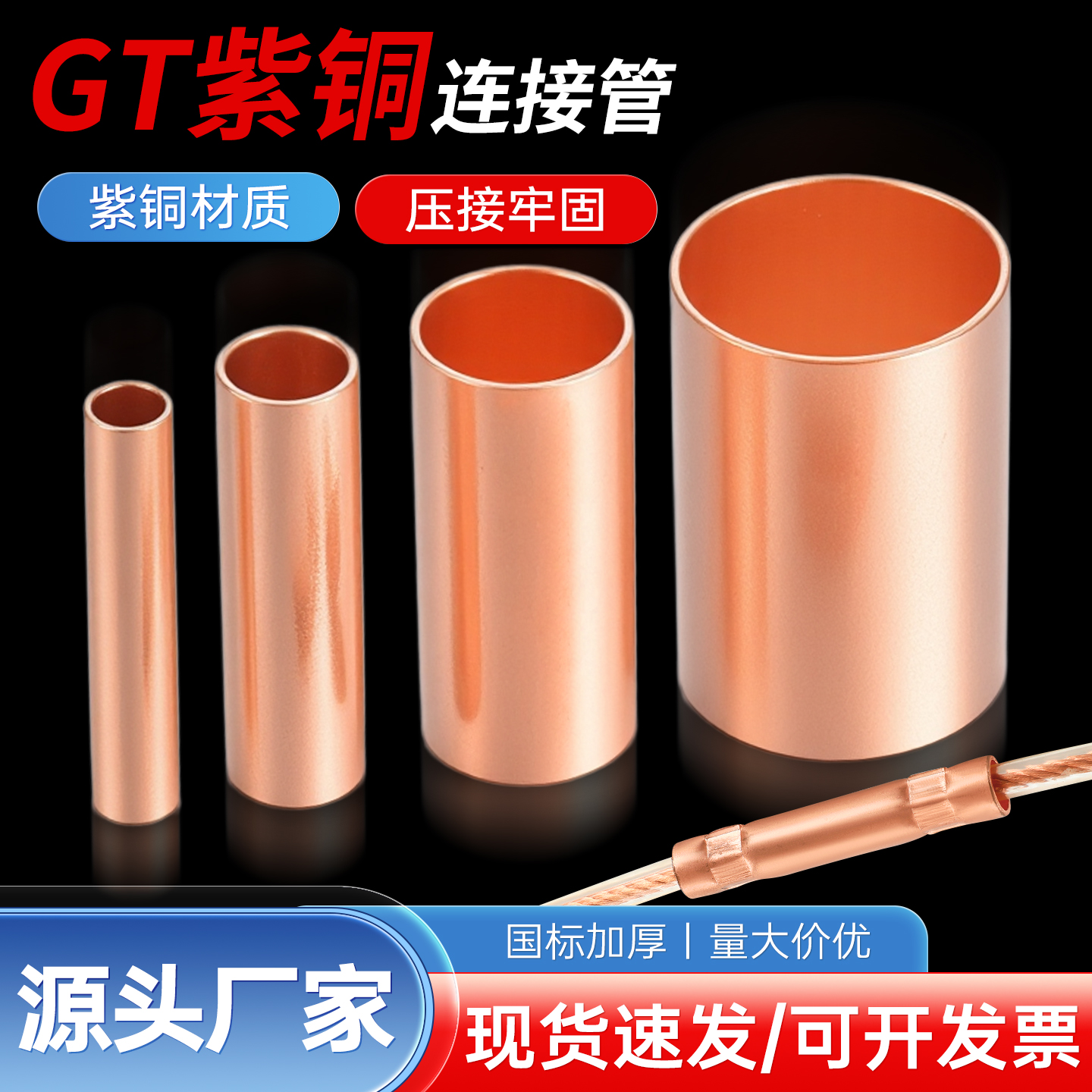接线端子电线快速接头GT对接铜管