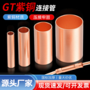 GT小铜管对接头电线快速连接纯紫铜线耳并线神器冷压线鼻接线端子