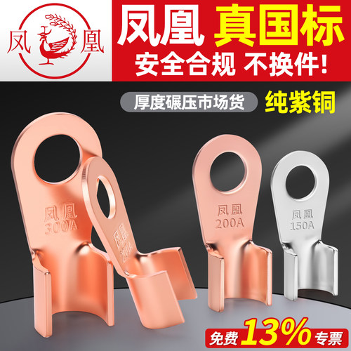 凤凰OT开口铜鼻子国标加厚紫铜