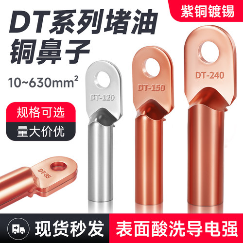 紫铜鼻子DT接线端子电缆接头