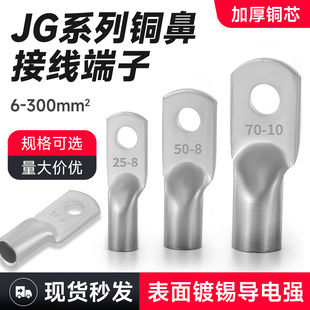 JG铜鼻子国标加厚船型冷压端子纯铜线耳10/16/25/35/50/70-8平方