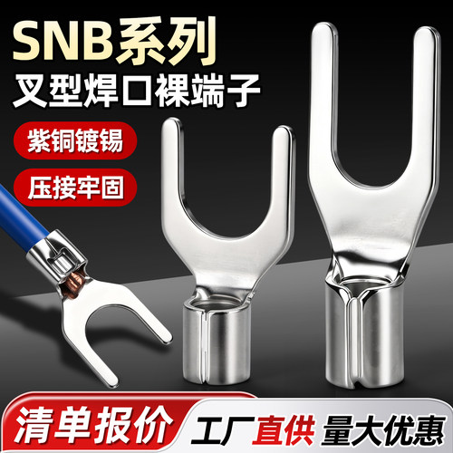 SNB叉型冷压端子国标紫铜UT端子