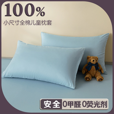 纯棉儿童枕套30x50单个35x55小尺寸40x60幼儿园小号25x40小枕头套
