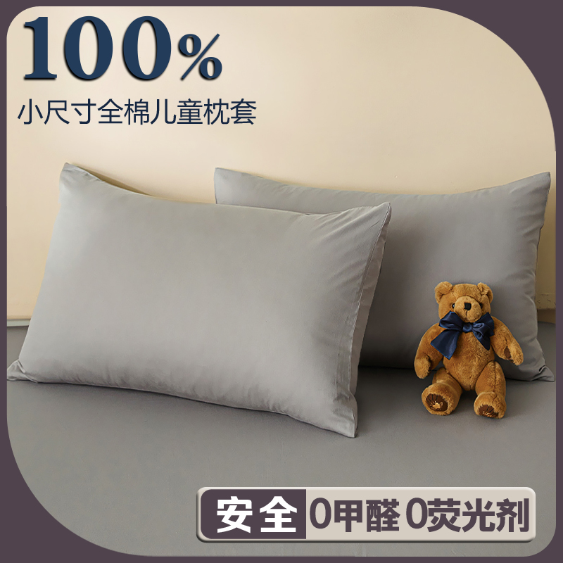纯棉儿童枕套30x50单个35x55小号40x60小尺寸幼儿园小枕头套25x40