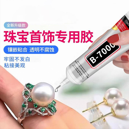 珠宝胶水专用镶嵌粘首饰防水diy沾饰品珍珠耳环蜜蜡琥珀黏玉石翡翠宝石戒指修补修复胶水强力万b7000粘钻胶能
