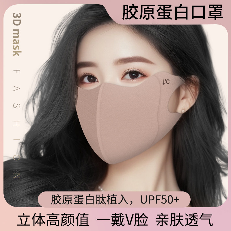 舒美佳防晒口罩UPF50+胶原蛋白高颜值护眼角口罩防紫外线3d女面罩