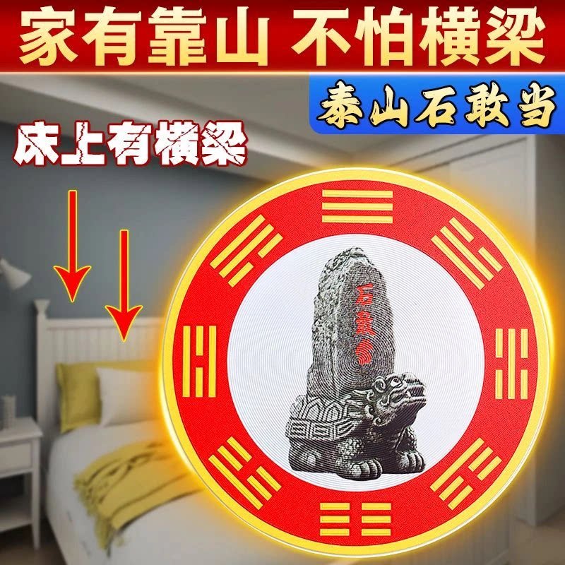 石敢当吉祥墙贴家用挂饰