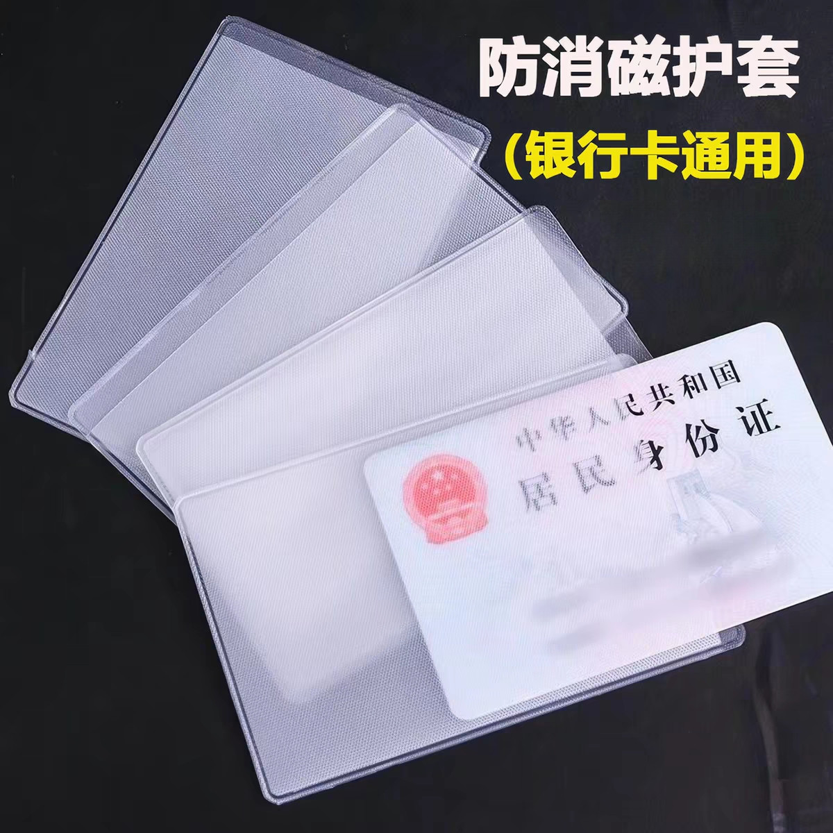 透明磨砂软壳卡套加厚耐磨防消磁防丢失证件套公交卡校园卡保护套