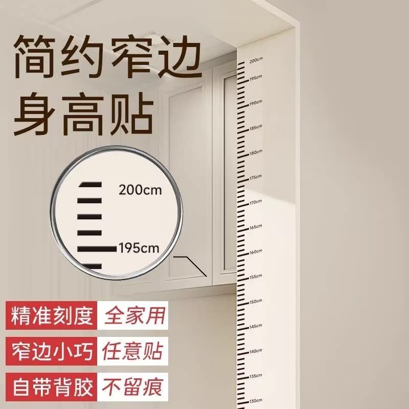 透明身高贴身高神器标准身高墙贴家用可移除不伤墙身高贴贴墙壁贴