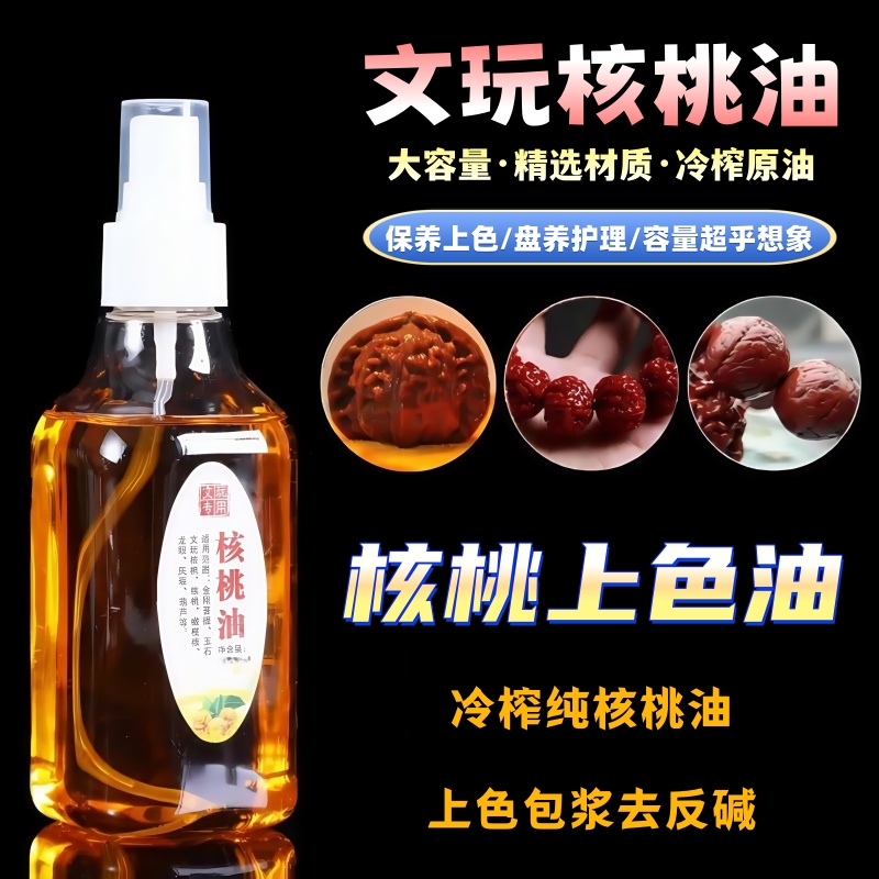 文玩核桃油白茶油玉石保养油上色专用橄榄油小瓶手串盘玩油玉竹油