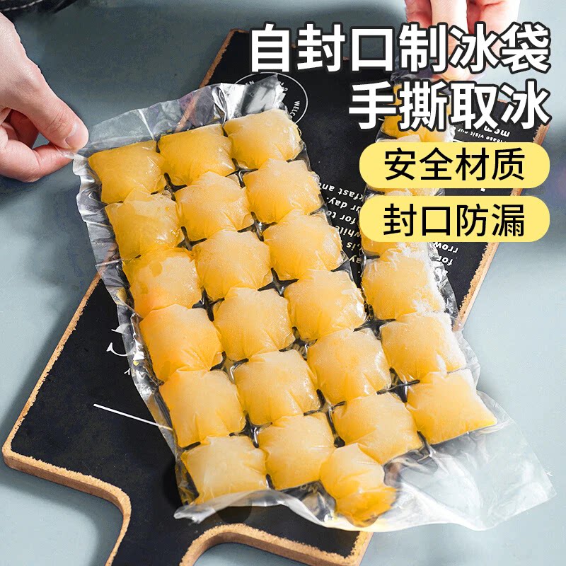 冰块模具一次性冰袋自封口冰格袋子家用食品用冰箱自制冻冰块神器