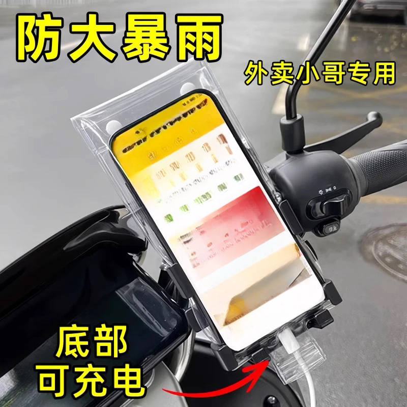 手机防水袋外卖专用骑手可充电防雨袋触屏骑行手机套送餐装备好物