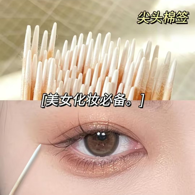 尖头棉花签纹绣化妆用