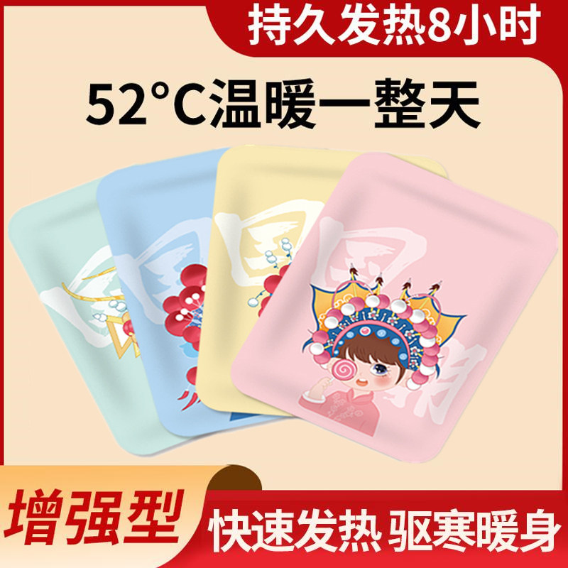 国潮风暖贴暖宝宝贴热敷女生宫暖姨妈发热贴防寒保暖身贴足热帖