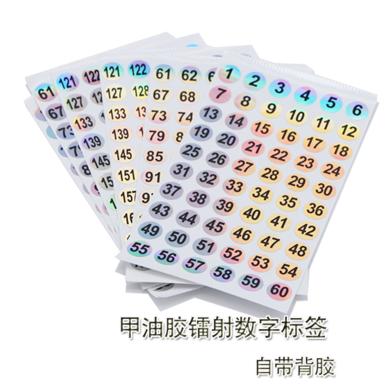 数字标签贴纸镭射圆形美甲甲油胶数字贴号码贴编号顺序不干胶贴纸