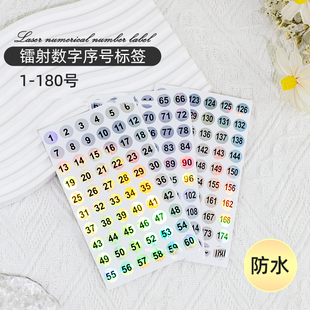 数字号码贴纸镭射防水酒杯标编码柜子记号标签编号序号酒店水杯贴