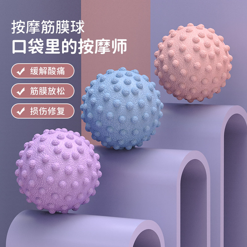 筋膜球足底肩颈腰背放松按摩