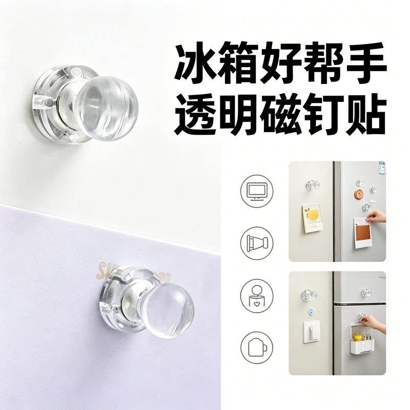 透明小磁吸图钉冰箱贴装饰留言
