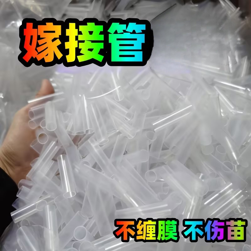 植物小苗枝条切口连接管果树专用嫁接套管花卉植树工具绿植小帮手,农机/农具/农膜,其它农用工具,淘宝优惠券,粉丝福利购,淘宝优惠卷