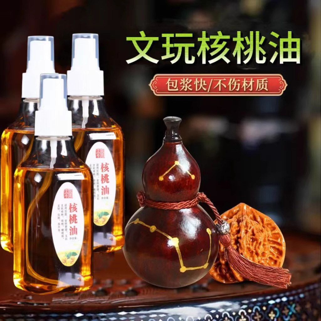 核桃油文玩保养油金刚橄榄核手串木头家具保养上色包浆防干裂液油