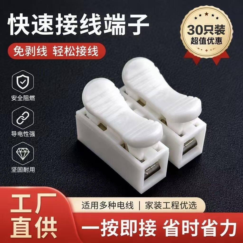 按压式接线端子二进二出CH2锰钢