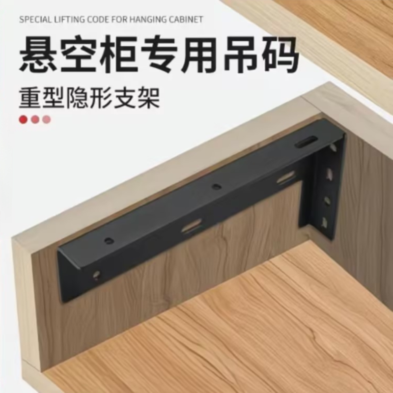 电视柜重型吊码橱柜吊柜悬挂托架悬浮书桌柜悬空柜隐藏式承重支架