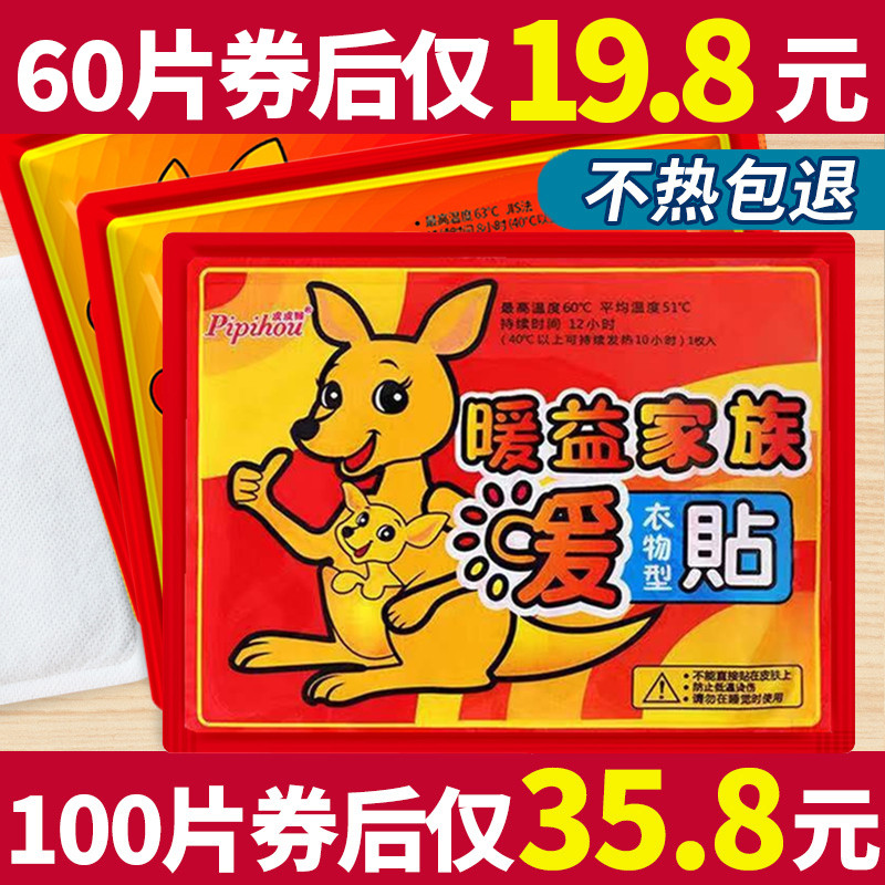 暖宝宝恒温热100片女暖胃保暖身贴女宫暖宝暖热贴足热老人暖身贴