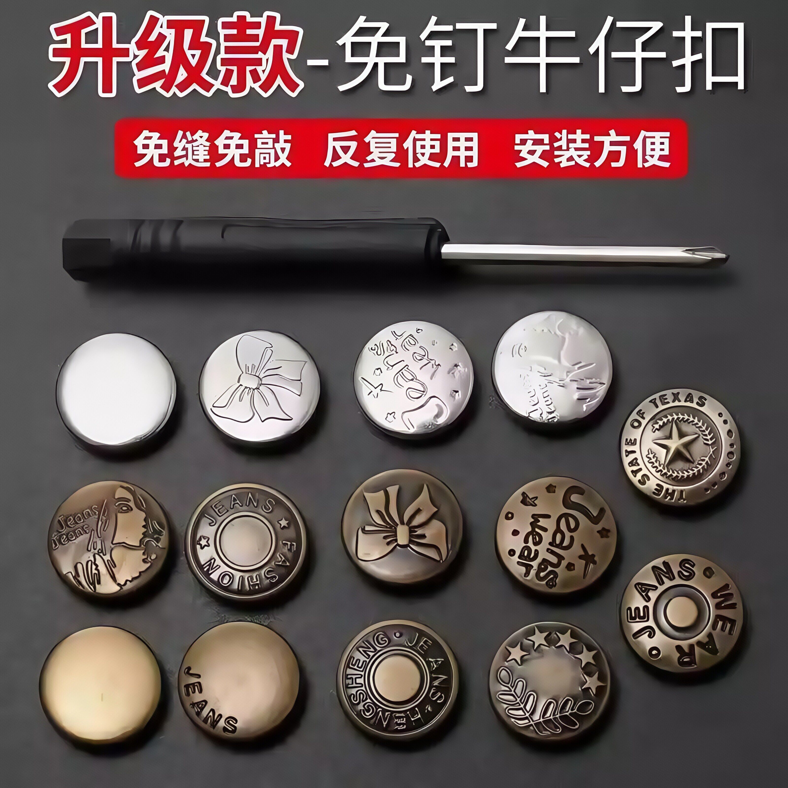 牛仔裤免打孔可调收腰改大小纽扣