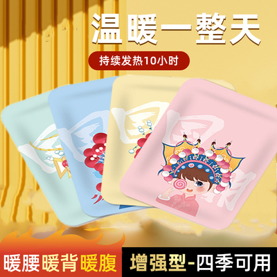 大号增强型国潮风暖贴防寒保暖