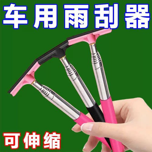 多功能可伸缩去污除水雨刮器