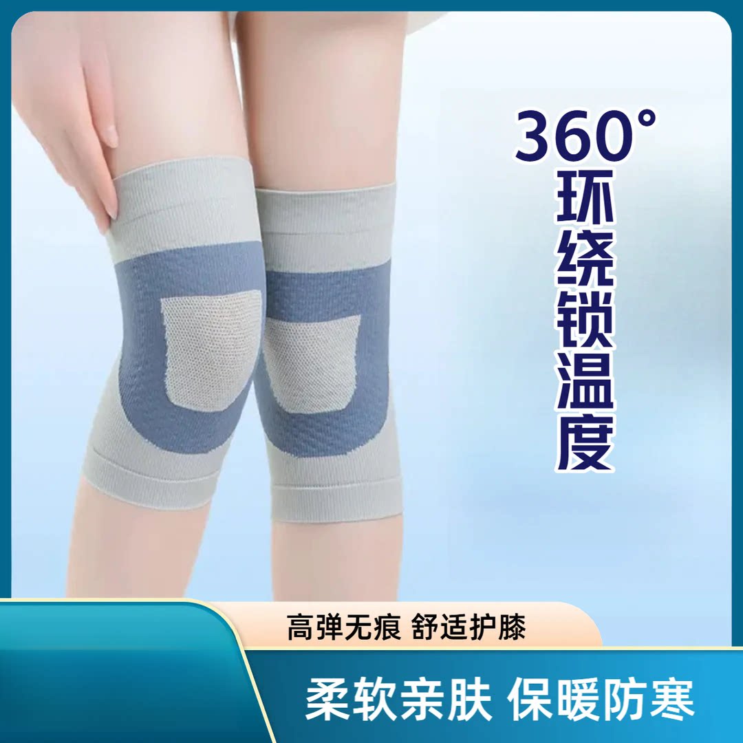 空调防寒保暖高弹护膝