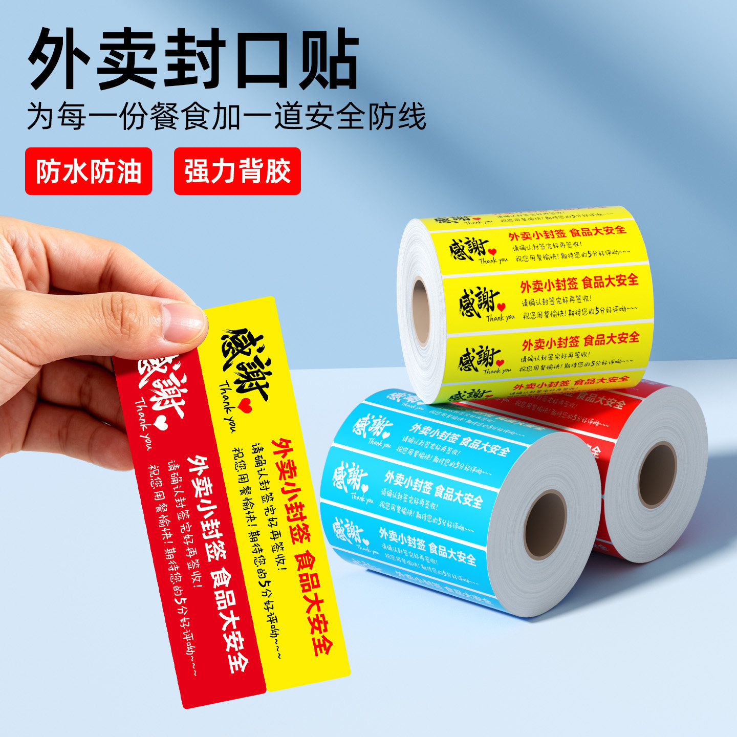 外卖食安封签贴不干胶防拆防漏