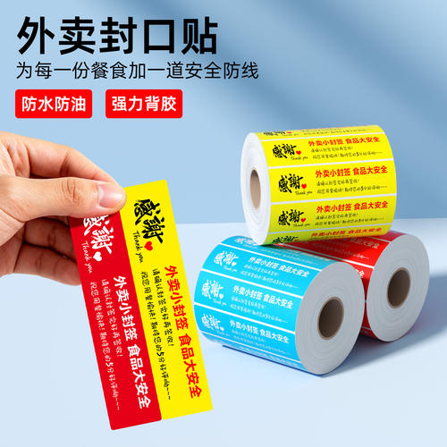 外卖食安封签贴不干胶防拆防漏
