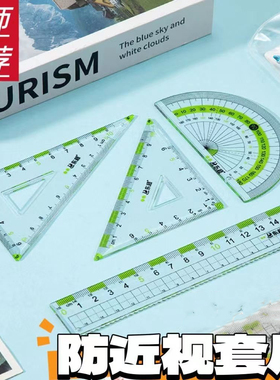 预防近视尺子小学生专用直尺15cm20cm护眼多功能塑料简约透明尺手帐考试绘图刻度尺格尺防近视不易断直尺米尺