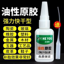 油性原胶强力胶胶塑料粘鞋 修复牢固高粘度胶水 木材金属玉皮革补胎胶木头鞋 子油性胶水多功能粘鞋