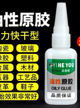 油性原胶强力胶胶塑料粘鞋木材金属玉皮革补胎胶木头鞋子油性胶水多功能粘鞋修复牢固高粘度胶水
