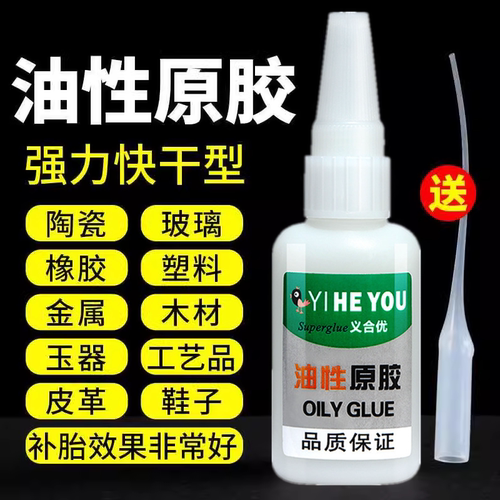 油性原胶强力胶胶塑料粘鞋木材金属玉皮革补胎胶木头鞋子油性胶水多功能粘鞋修复牢固高粘度胶水
