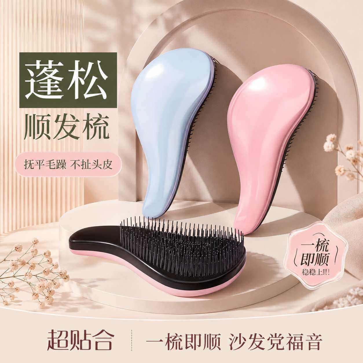 防静电防打结按摩蓬松顺发梳