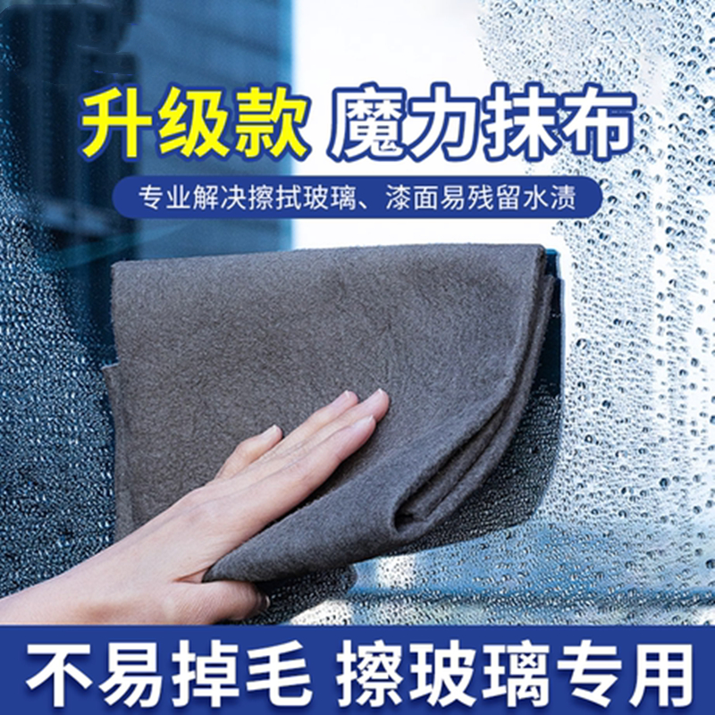 擦玻璃无水印抹布吸水百洁布家用镜子魔力清洁保洁布专用不留水痕
