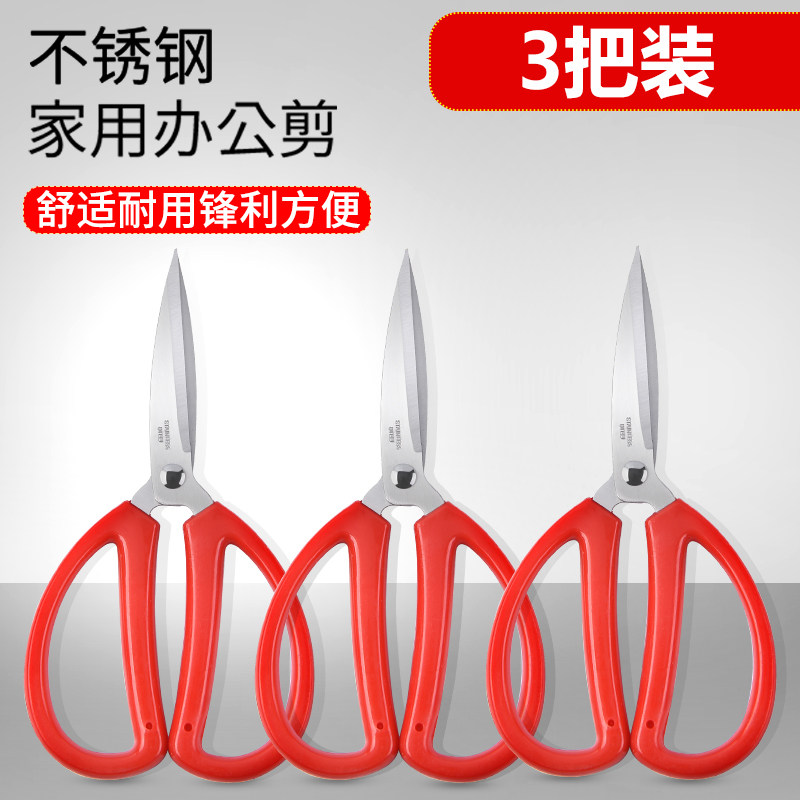 剪刀家用剪子不锈钢小剪刀厨房专用裁缝结婚红色小号手工美工剪纸
