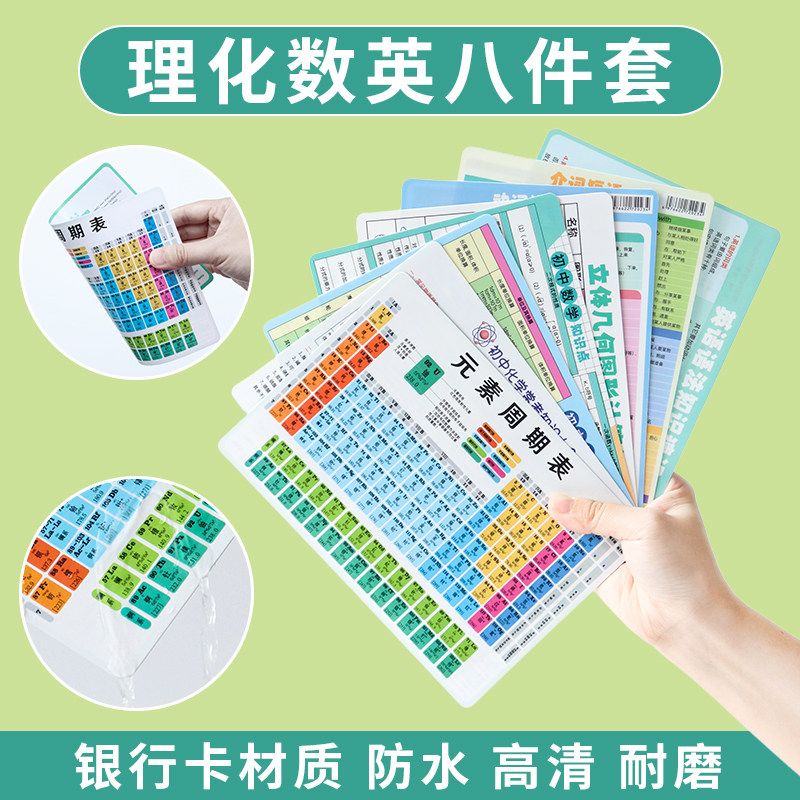 初中常考知识点速记卡片便携数学公式大全物理化学英语语法考点