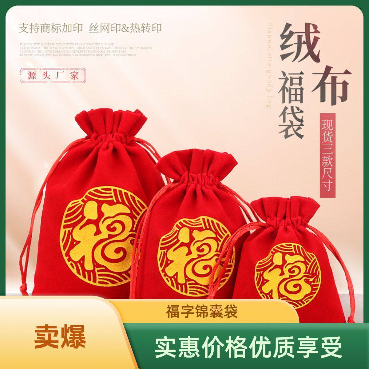 首饰袋加厚红布袋小号大号结婚用的绒布袋福袋锦囊包收纳抽绳束口