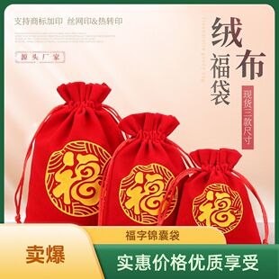 首饰袋加厚红布袋小号大号结婚用的绒布袋福袋锦囊包收纳抽绳束口