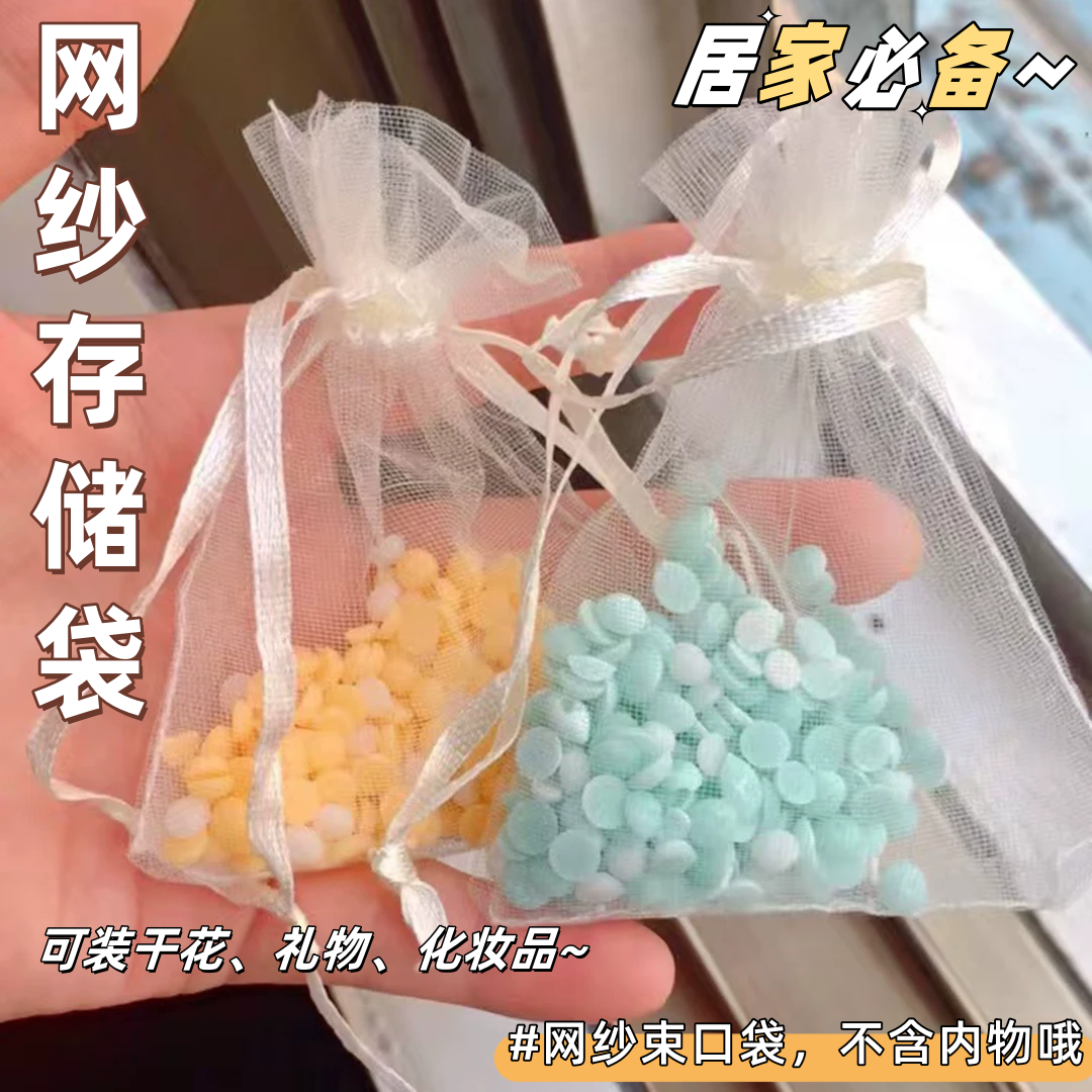 香包香薰空袋香薰袋子干花收纳袋肥皂透气网纱袋小留香珠网纱袋子