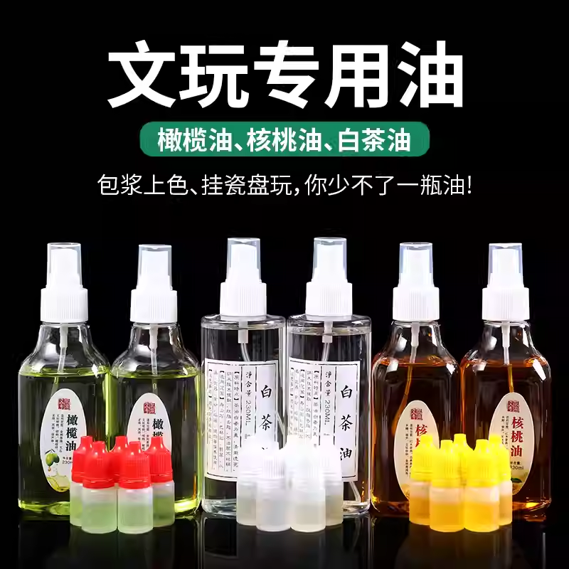 橄榄油文玩专用核桃油玉石翡翠