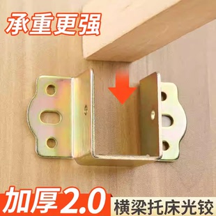 加厚床关铰U形床挡实木床横梁托架床插挂勾配件插扣床板架固定托